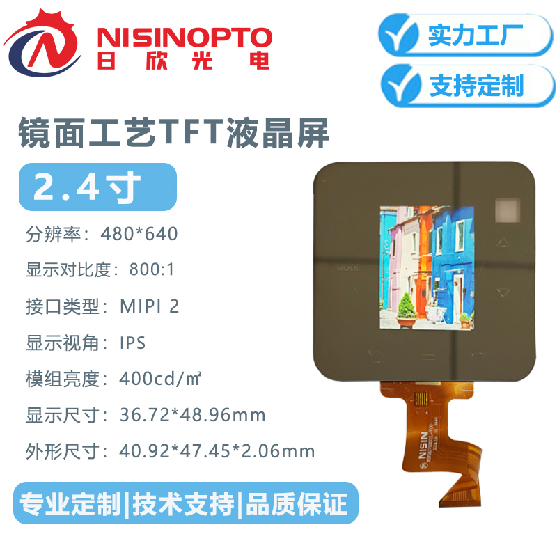 2.4寸480*640镜面工艺显示TFT液晶屏